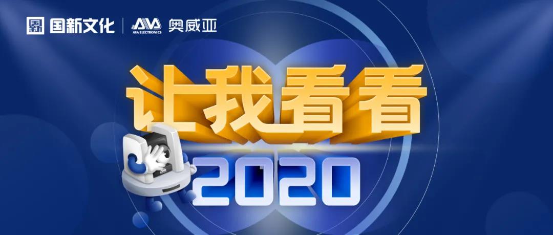 【讓我看看2020】戰(zhàn)疫不忘教育，踐行央企擔當